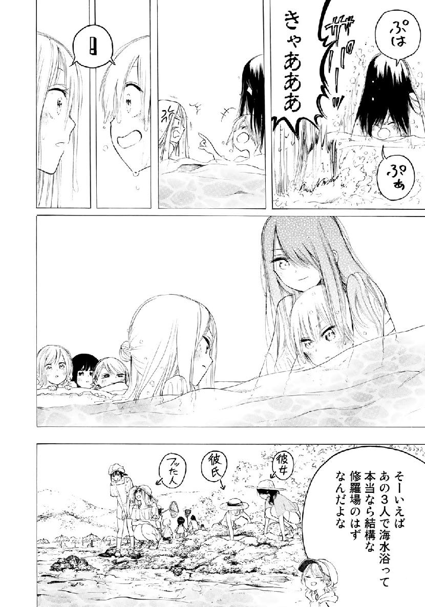 Miageru to Kimi wa - Chapter 32 - Page 2