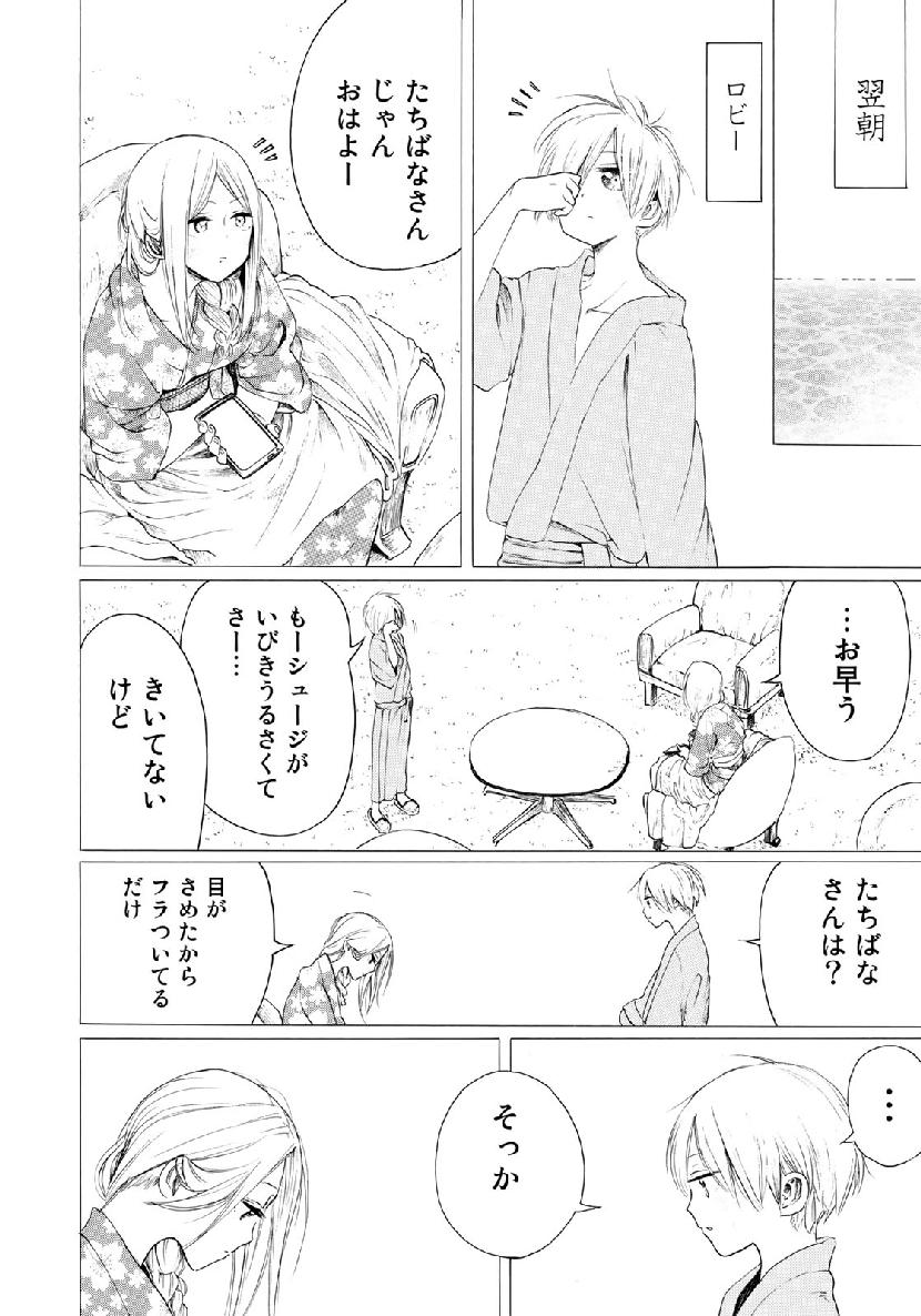 Miageru to Kimi wa - Chapter 32 - Page 20