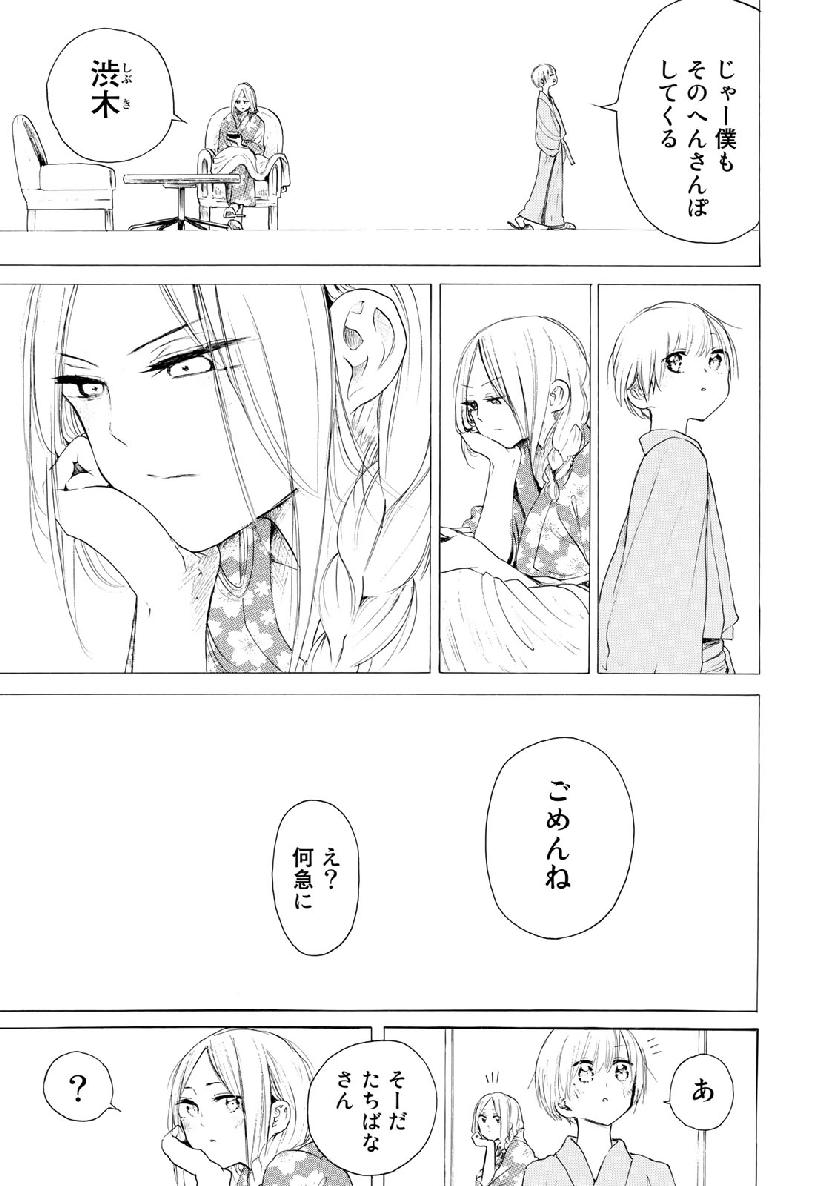 Miageru to Kimi wa - Chapter 32 - Page 21