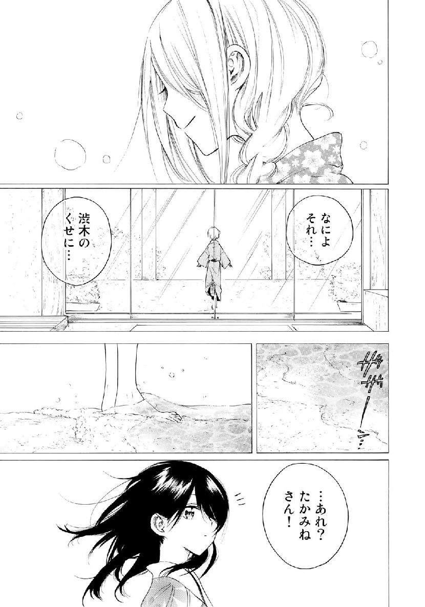 Miageru to Kimi wa - Chapter 32 - Page 23