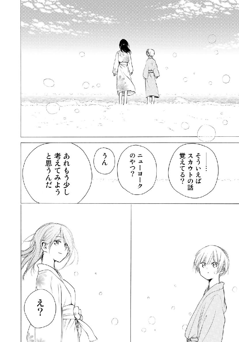 Miageru to Kimi wa - Chapter 32 - Page 24