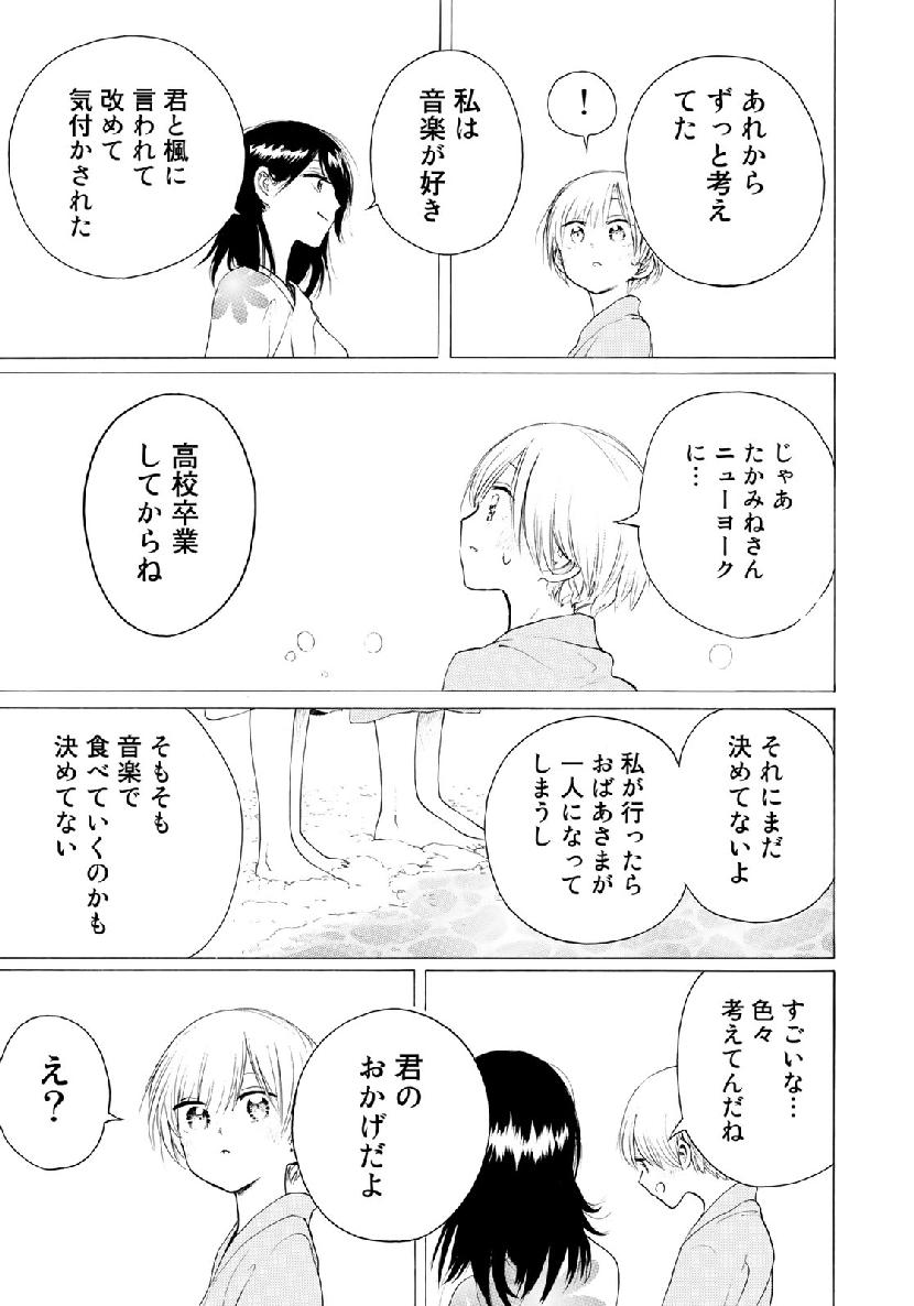 Miageru to Kimi wa - Chapter 32 - Page 25