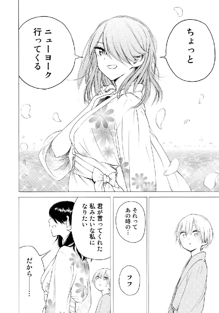 Miageru to Kimi wa - Chapter 32 - Page 26