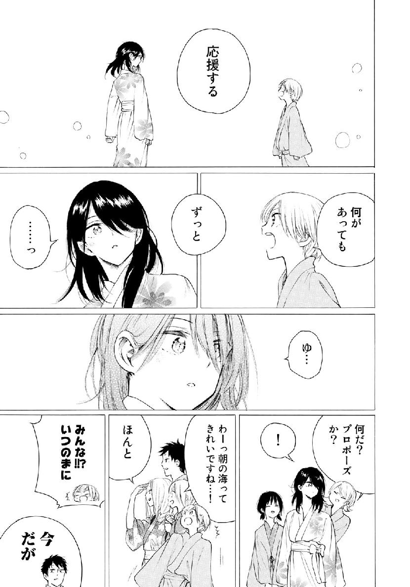 Miageru to Kimi wa - Chapter 32 - Page 27