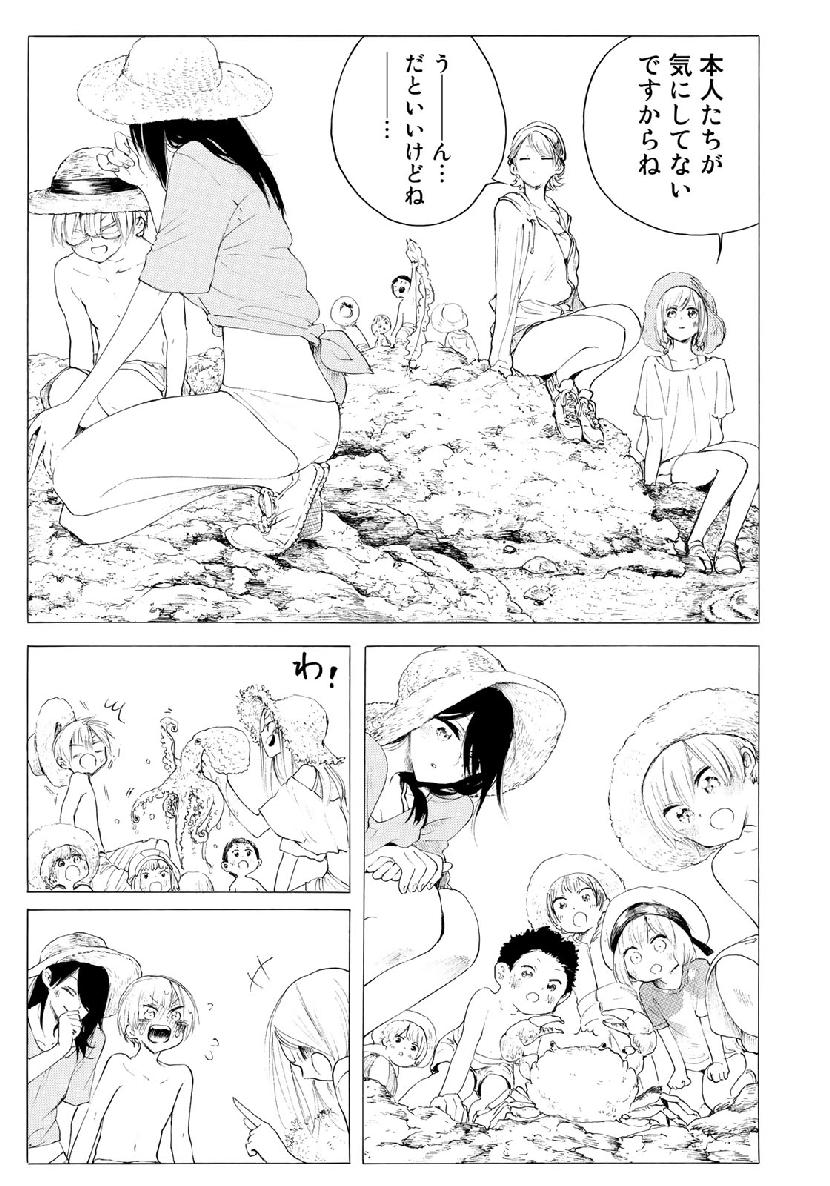 Miageru to Kimi wa - Chapter 32 - Page 3