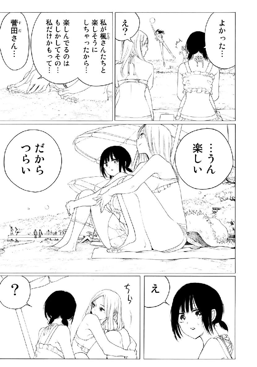 Miageru to Kimi wa - Chapter 32 - Page 5