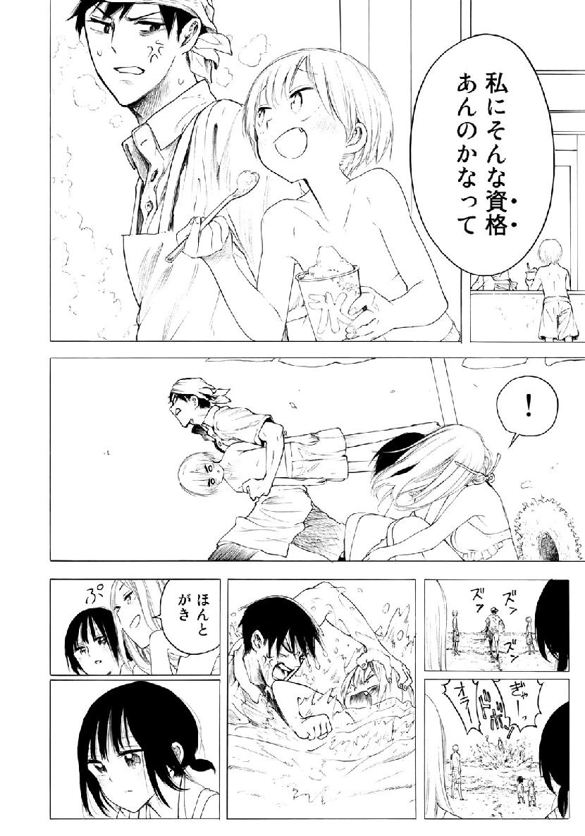 Miageru to Kimi wa - Chapter 32 - Page 6