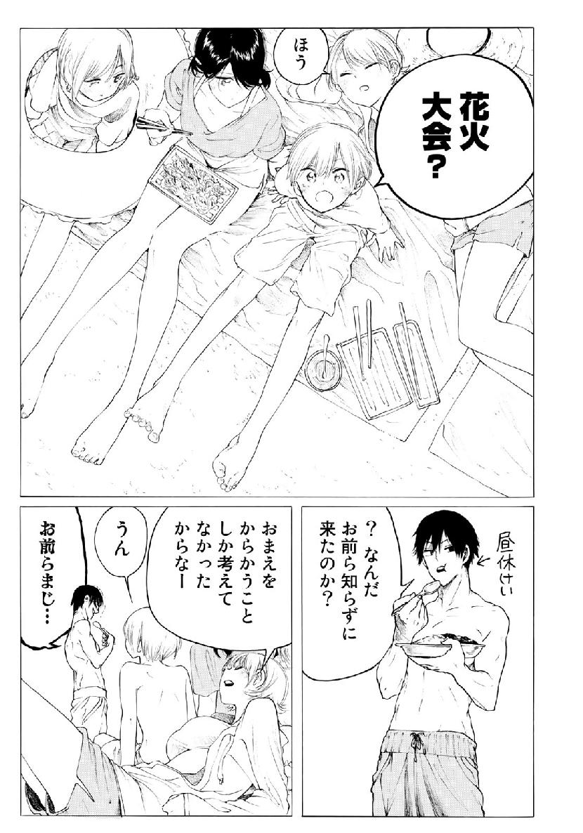 Miageru to Kimi wa - Chapter 32 - Page 7