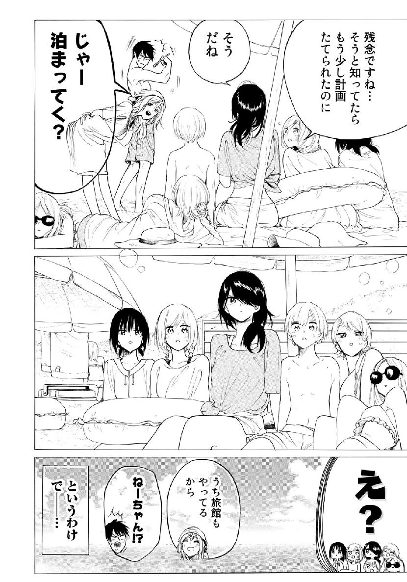 Miageru to Kimi wa - Chapter 32 - Page 8