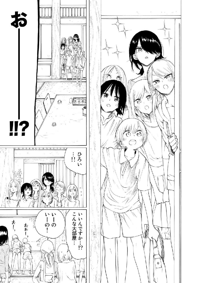 Miageru to Kimi wa - Chapter 32 - Page 9