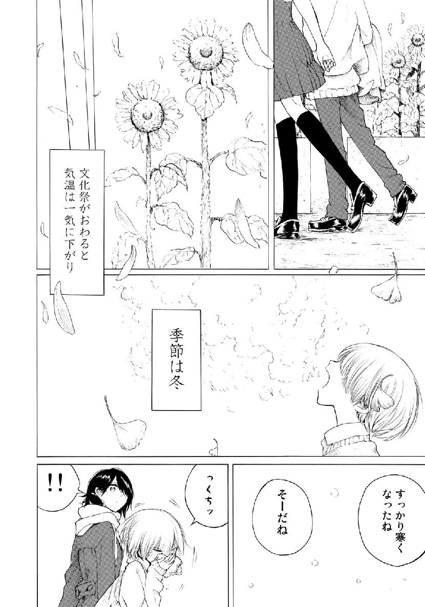 Miageru to Kimi wa - Chapter 33 - Page 10