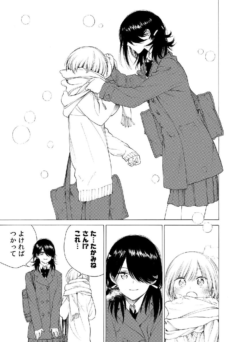 Miageru to Kimi wa - Chapter 33 - Page 11