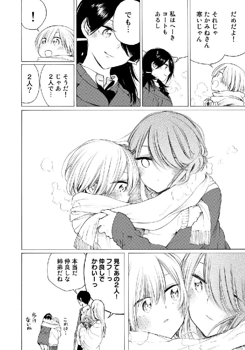 Miageru to Kimi wa - Chapter 33 - Page 12