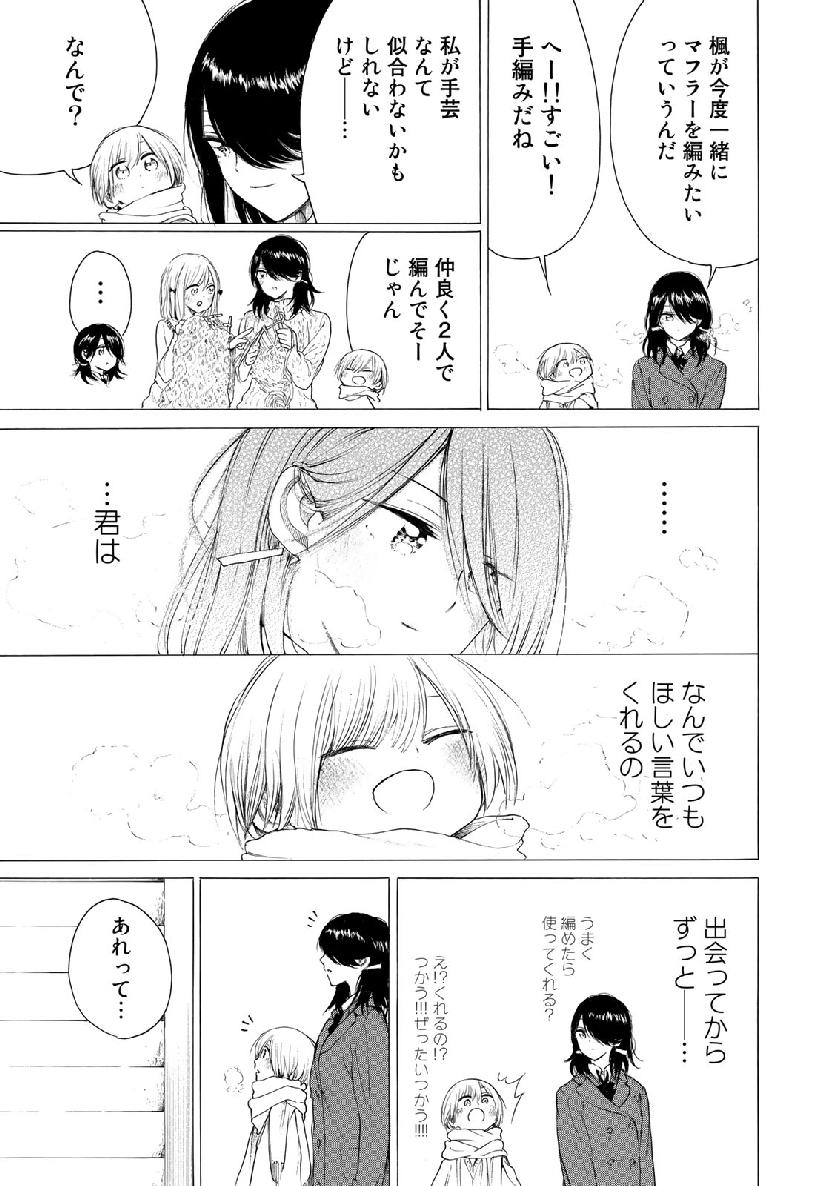 Miageru to Kimi wa - Chapter 33 - Page 13