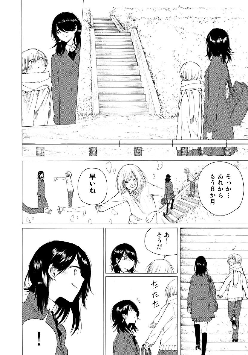 Miageru to Kimi wa - Chapter 33 - Page 14