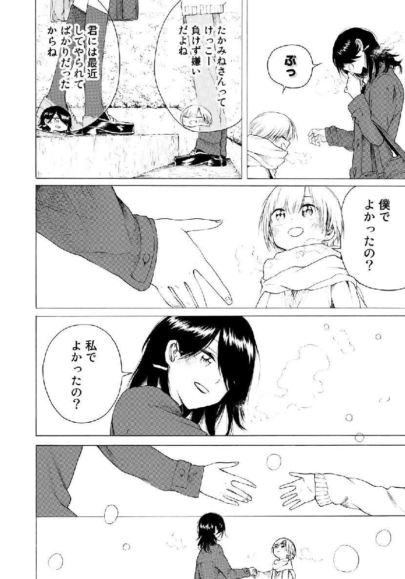 Miageru to Kimi wa - Chapter 33 - Page 16