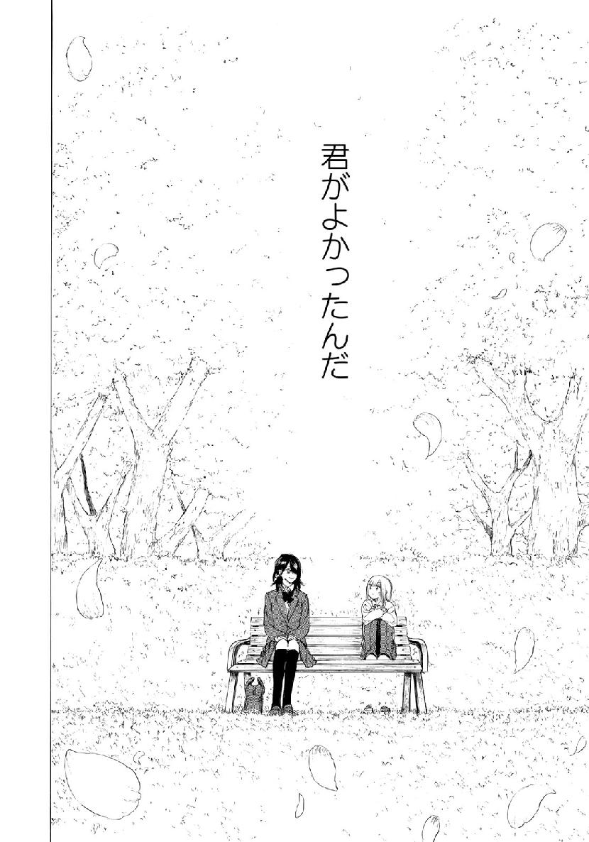 Miageru to Kimi wa - Chapter 33 - Page 18