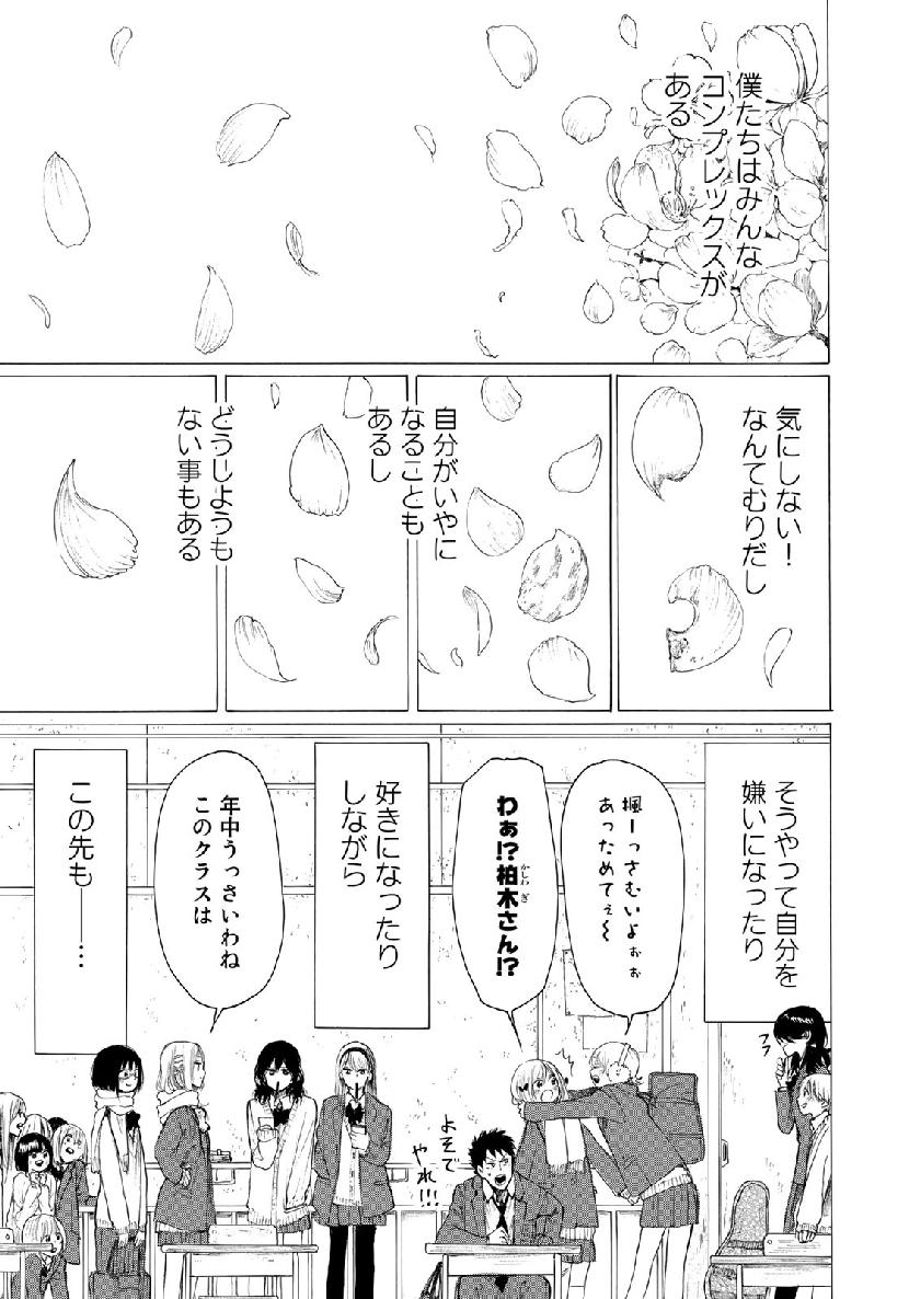 Miageru to Kimi wa - Chapter 33 - Page 19