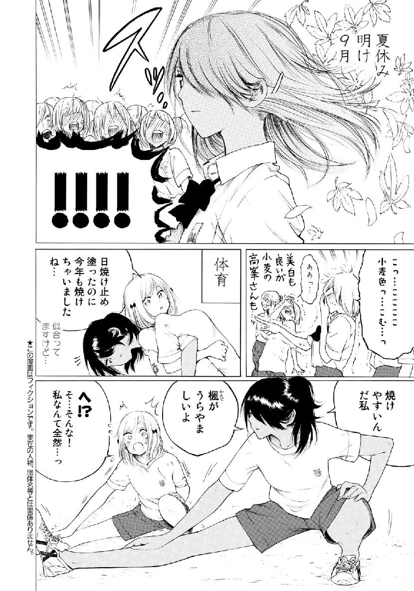 Miageru to Kimi wa - Chapter 33 - Page 2