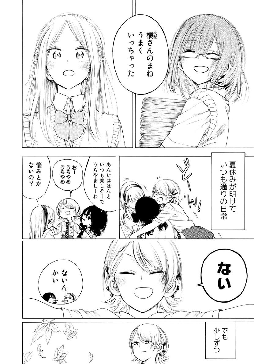 Miageru to Kimi wa - Chapter 33 - Page 4