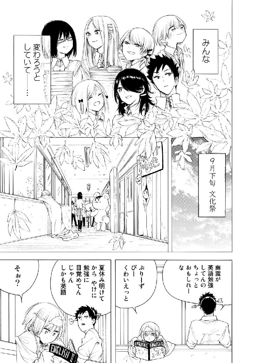 Miageru to Kimi wa - Chapter 33 - Page 5