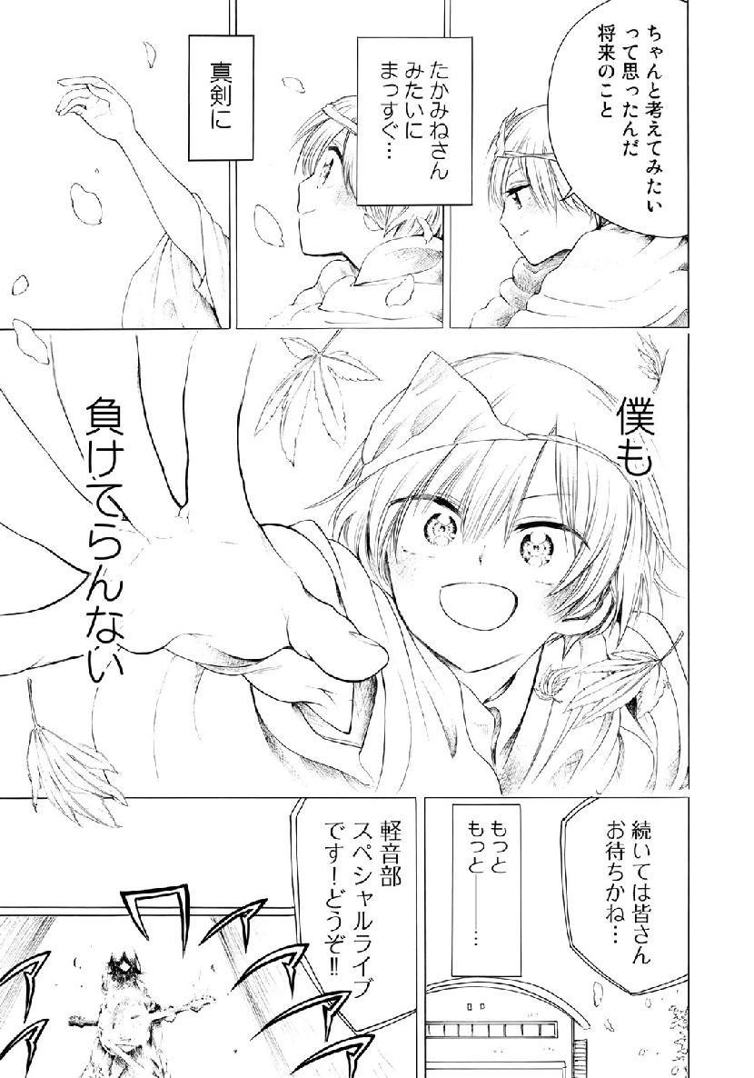 Miageru to Kimi wa - Chapter 33 - Page 7