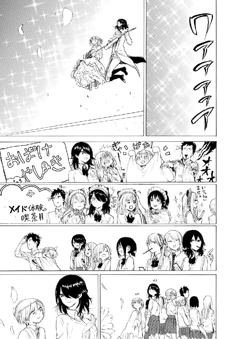 Miageru to Kimi wa - Chapter 33 - Page 9