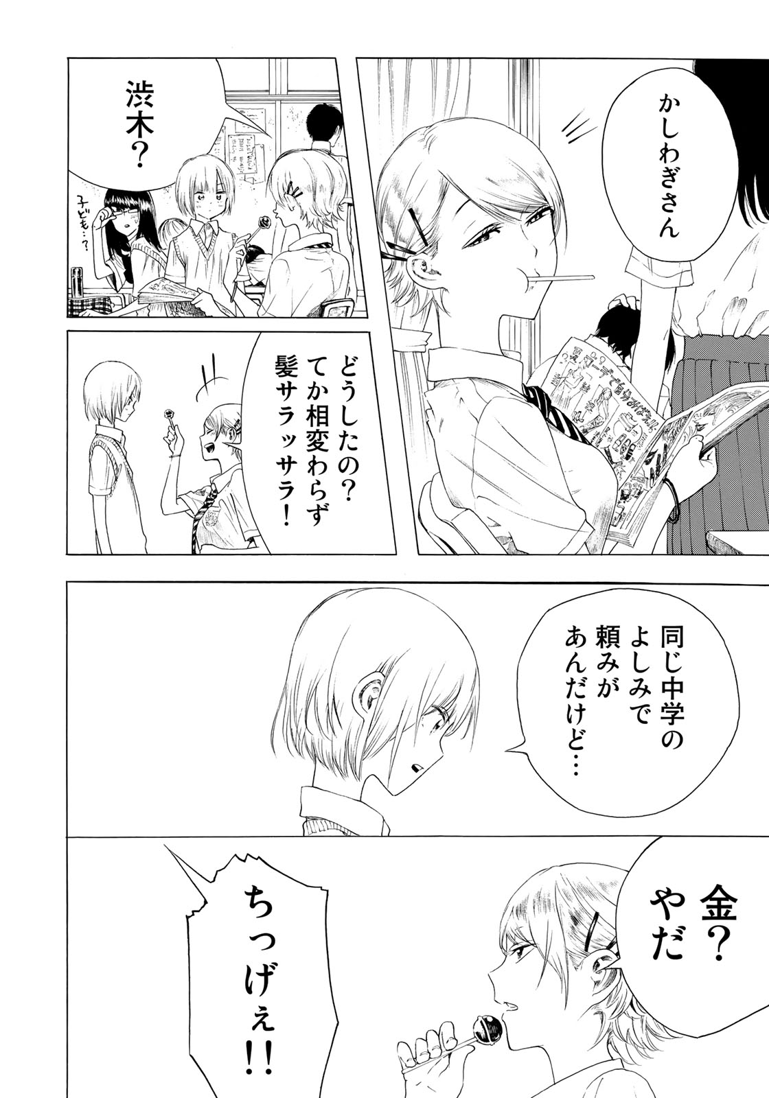 Miageru to Kimi wa - Chapter 8 - Page 12