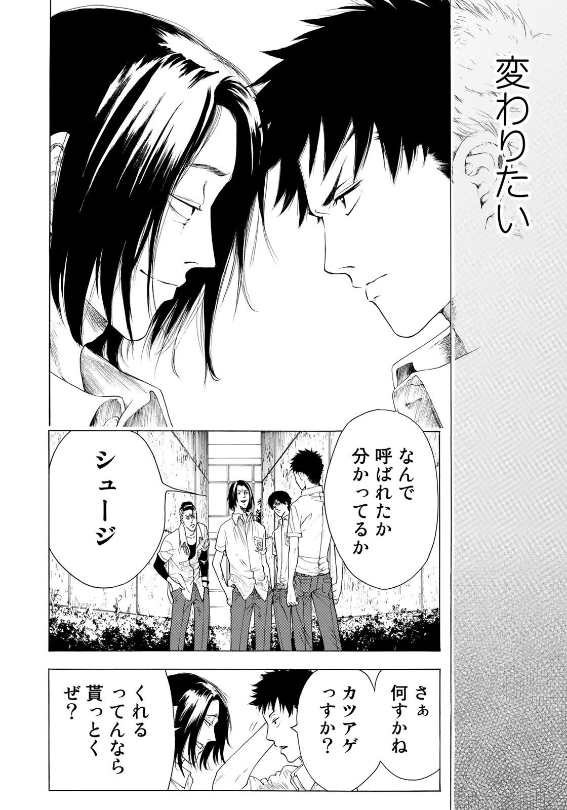 Miageru to Kimi wa - Chapter 8 - Page 14