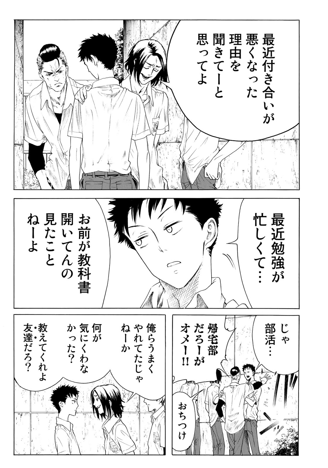 Miageru to Kimi wa - Chapter 8 - Page 15