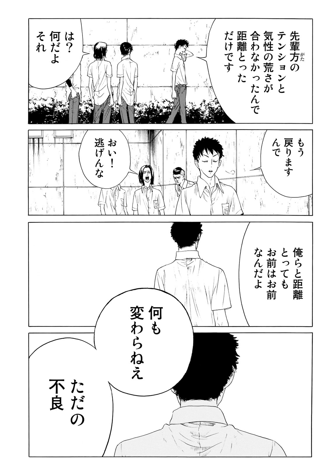 Miageru to Kimi wa - Chapter 8 - Page 16