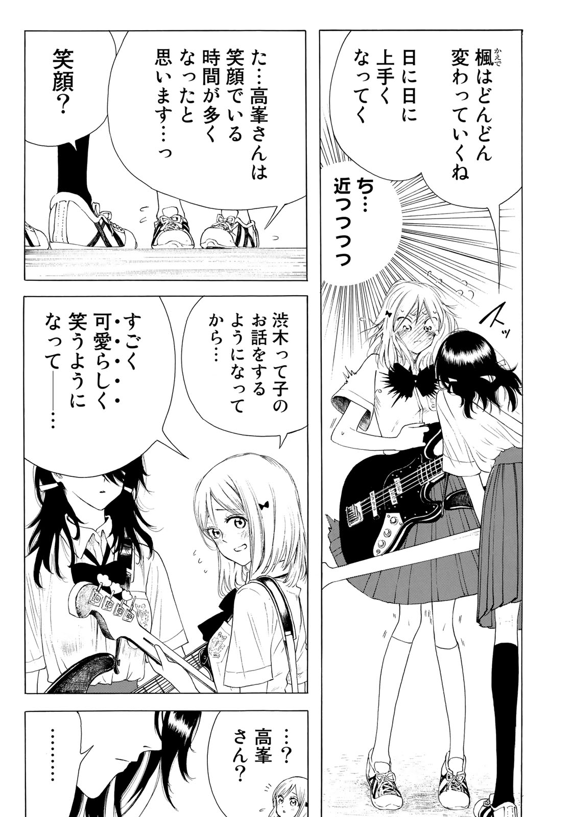 Miageru to Kimi wa - Chapter 8 - Page 19