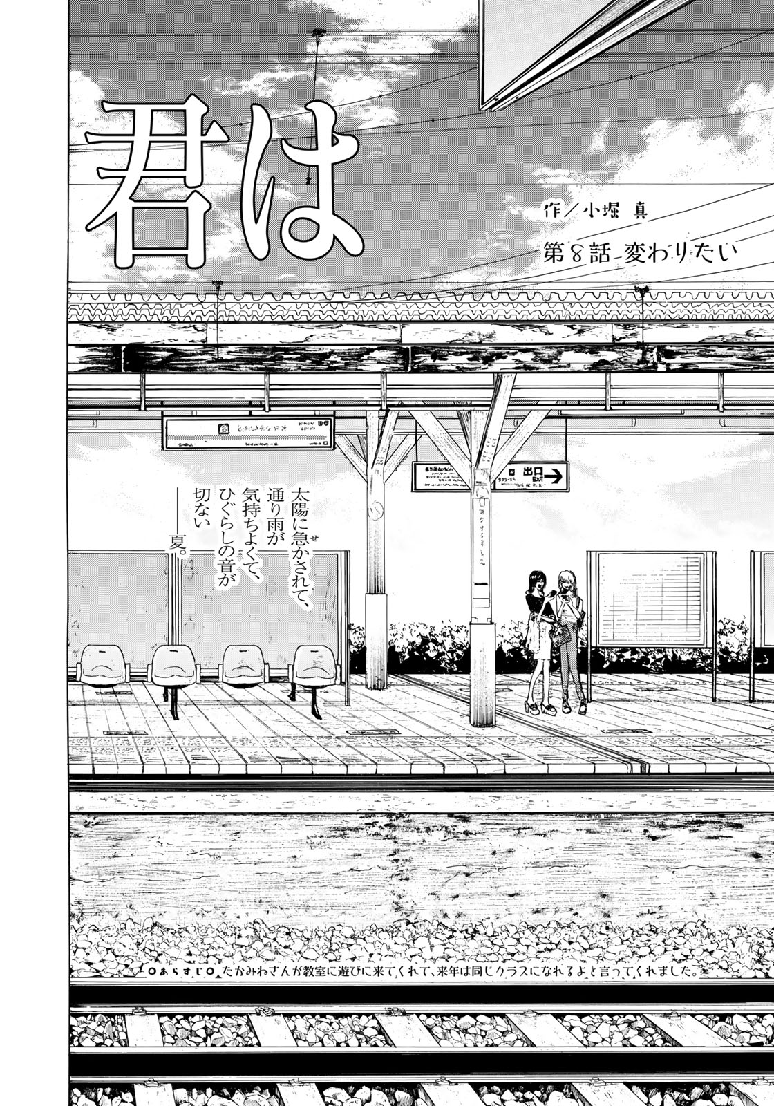 Miageru to Kimi wa - Chapter 8 - Page 2