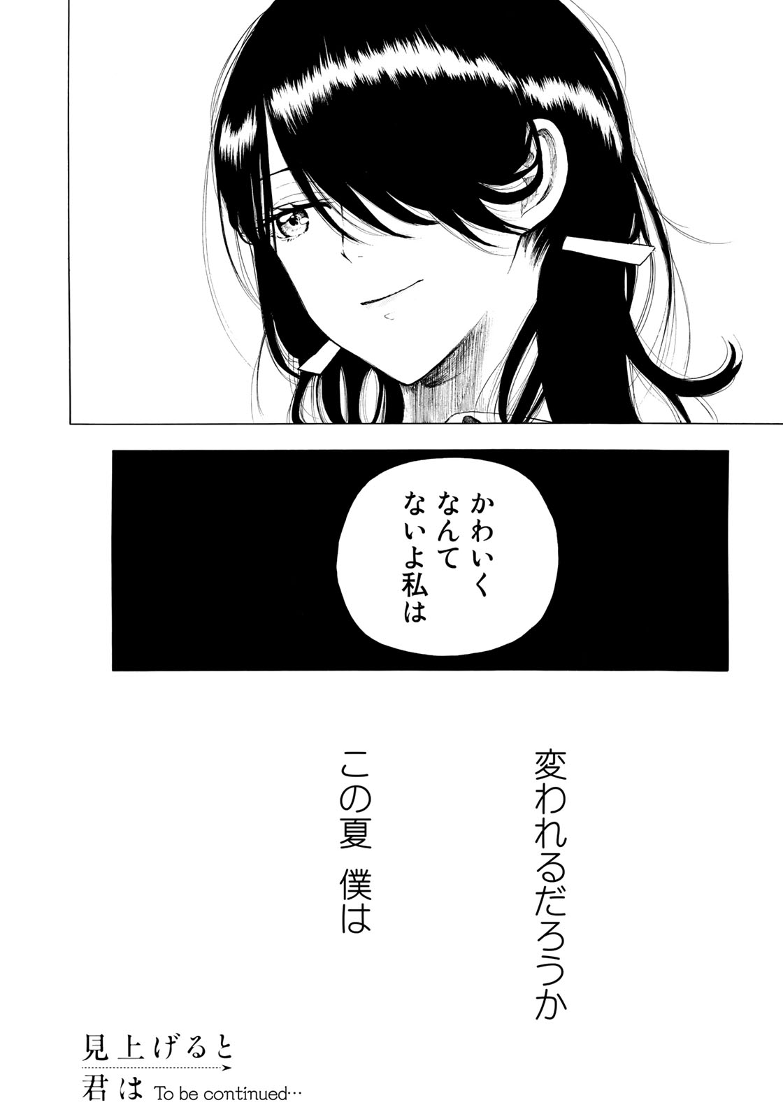 Miageru to Kimi wa - Chapter 8 - Page 20