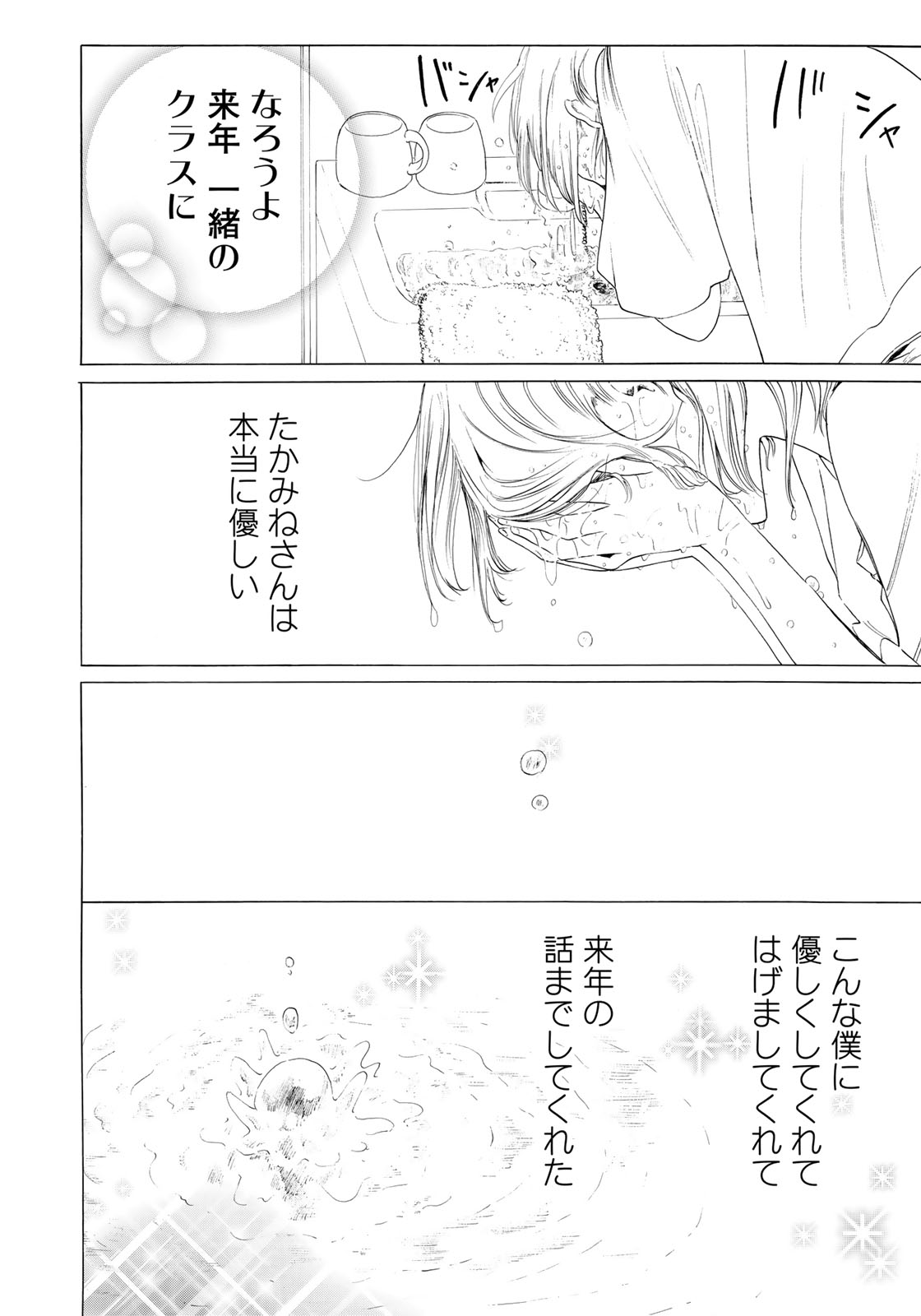 Miageru to Kimi wa - Chapter 8 - Page 4