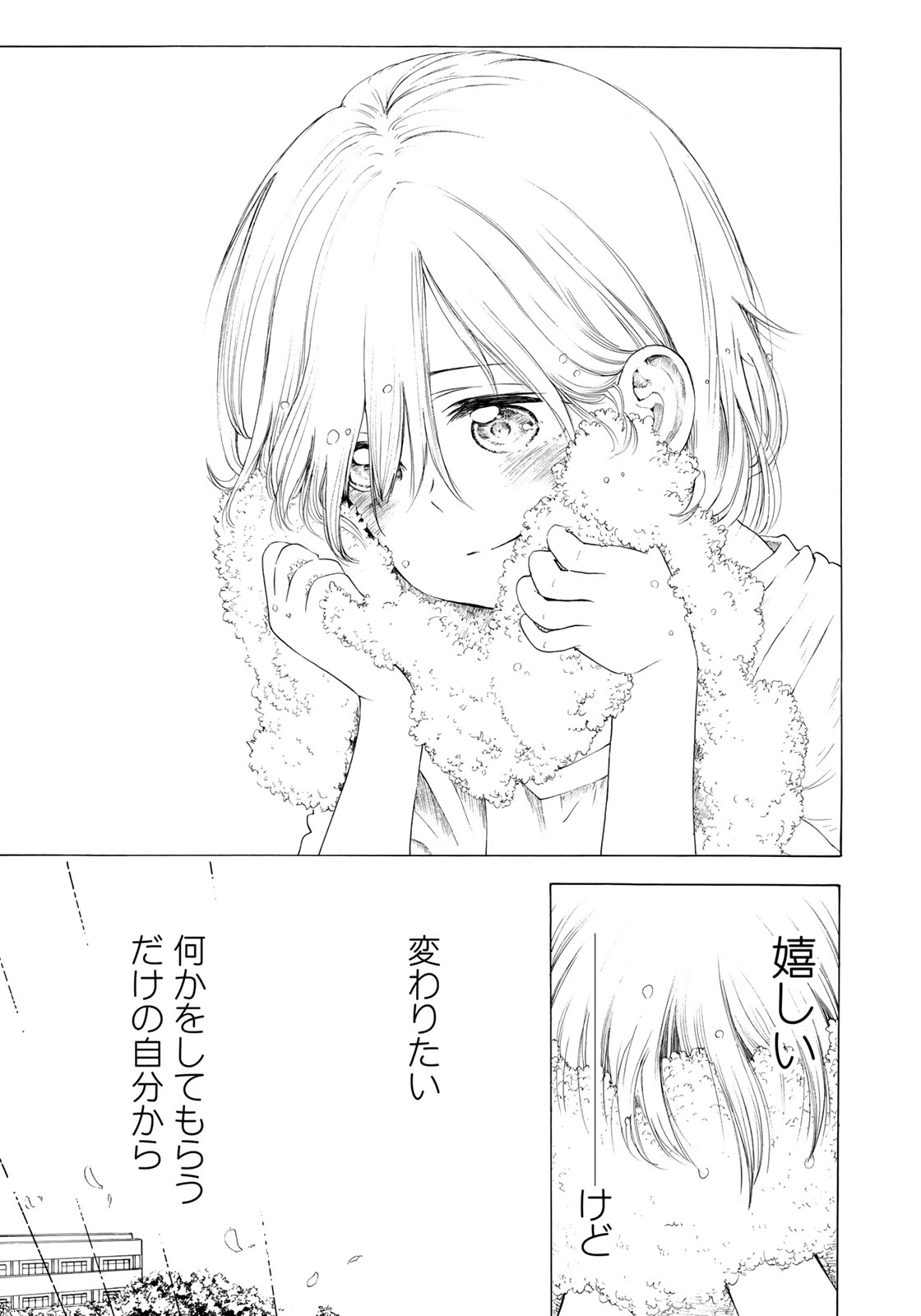 Miageru to Kimi wa - Chapter 8 - Page 5