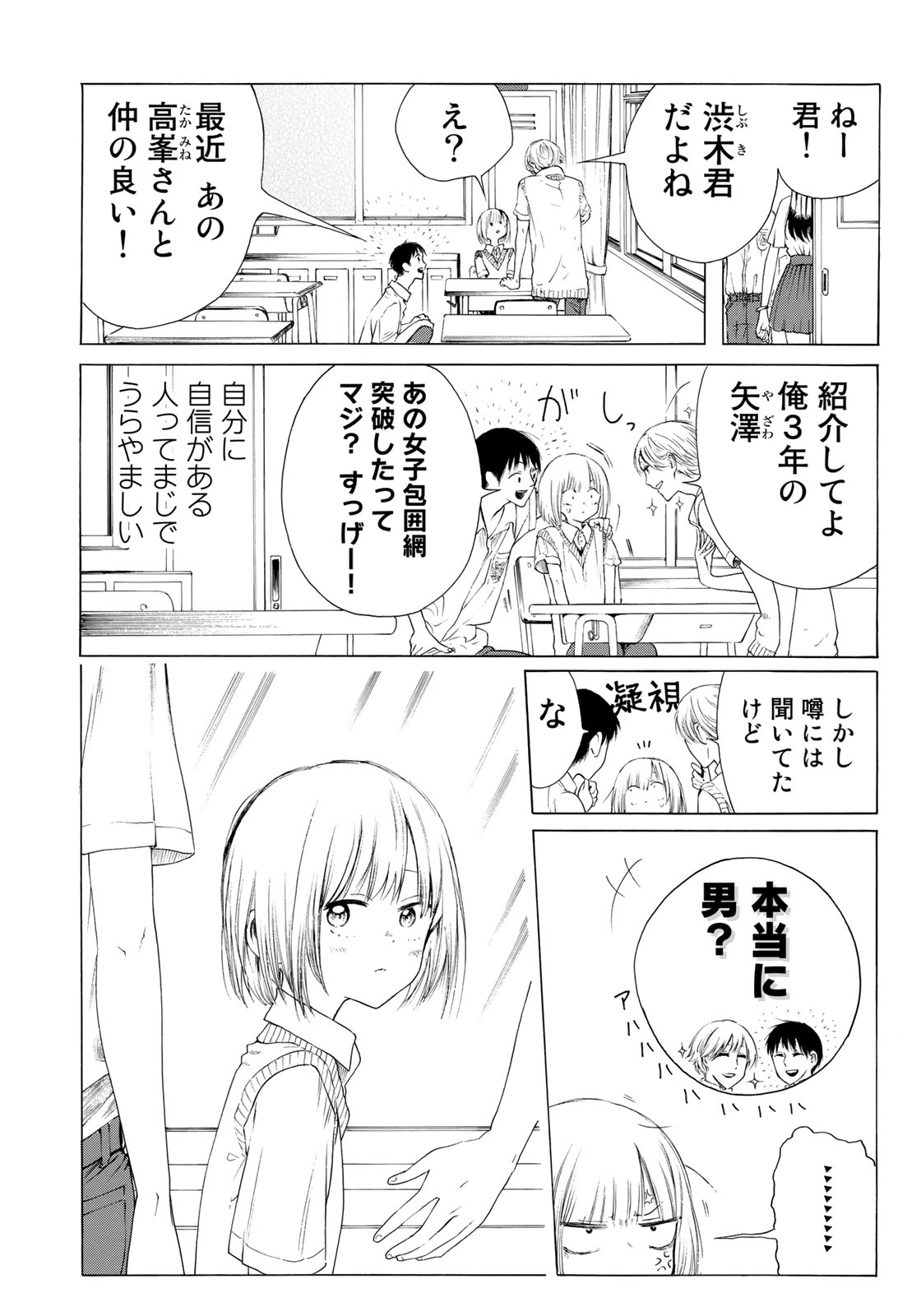 Miageru to Kimi wa - Chapter 8 - Page 6