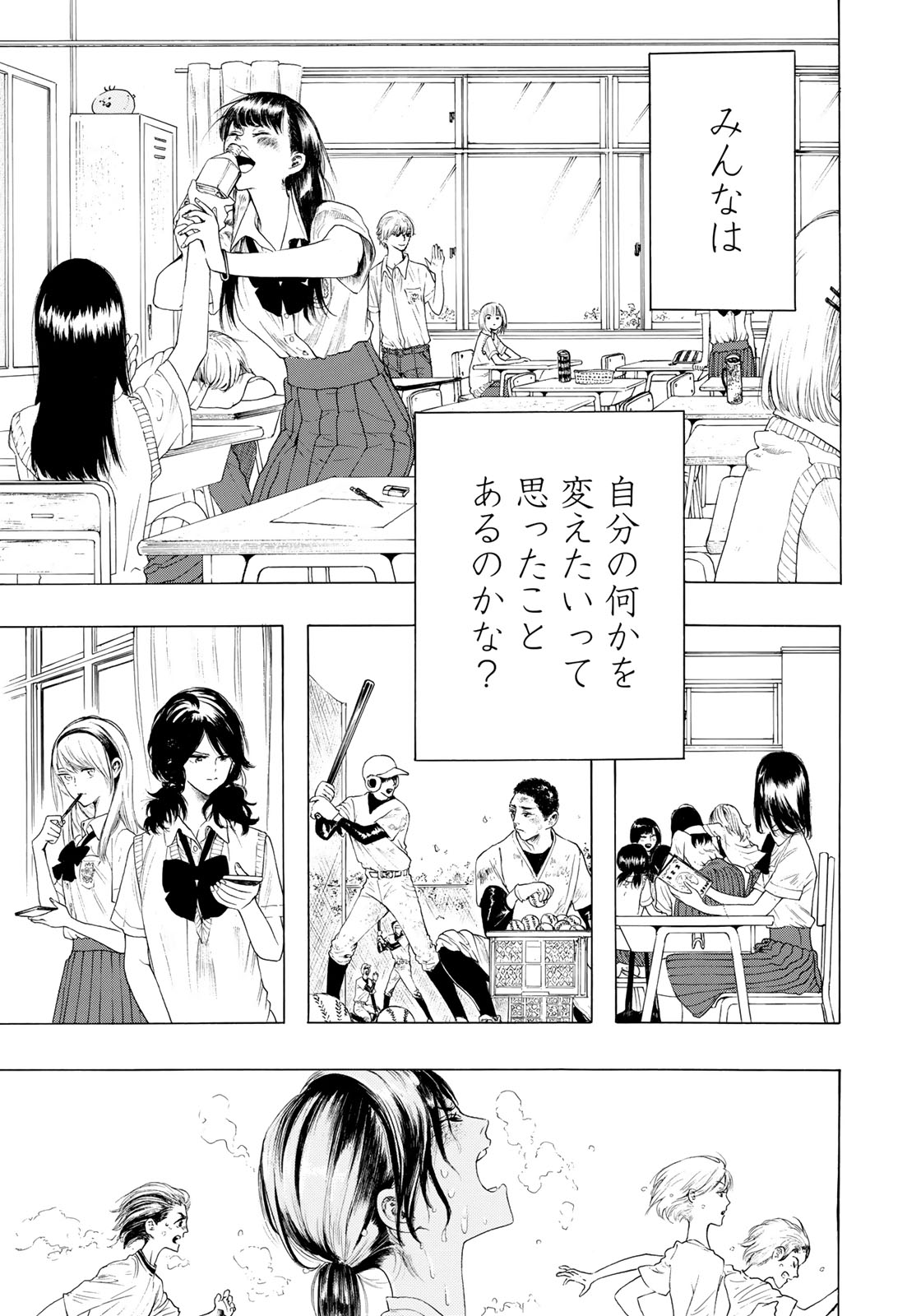 Miageru to Kimi wa - Chapter 8 - Page 7