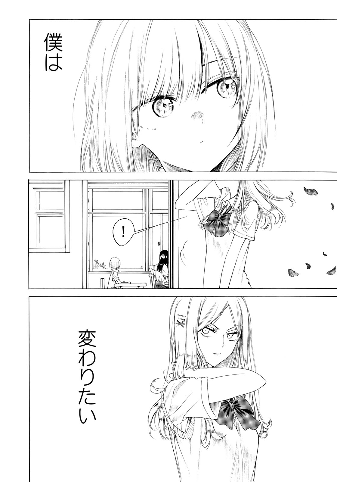 Miageru to Kimi wa - Chapter 8 - Page 8