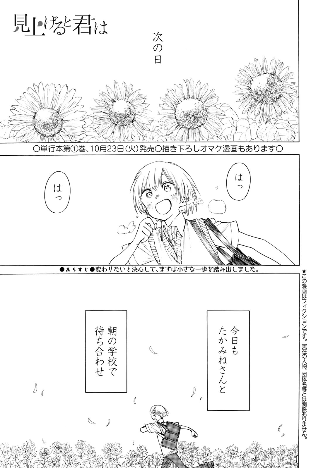 Miageru to Kimi wa - Chapter 9 - Page 1