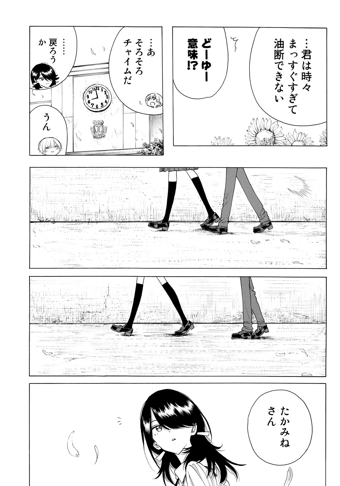 Miageru to Kimi wa - Chapter 9 - Page 10