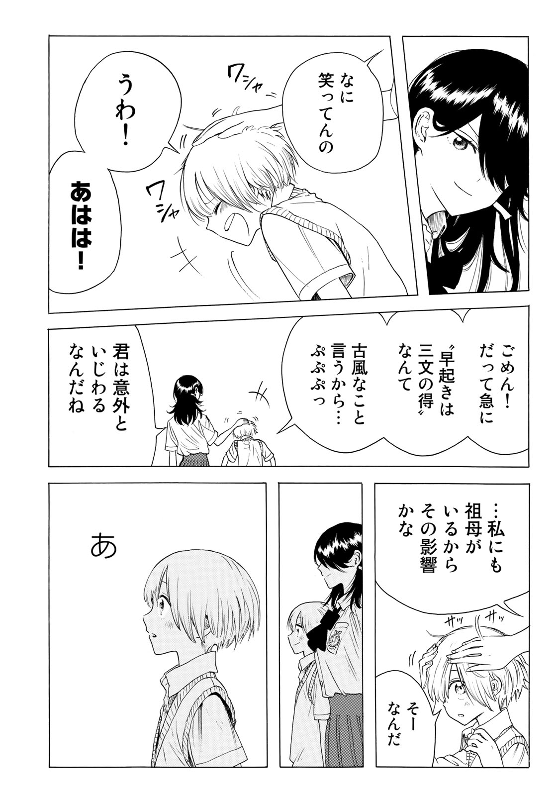 Miageru to Kimi wa - Chapter 9 - Page 14