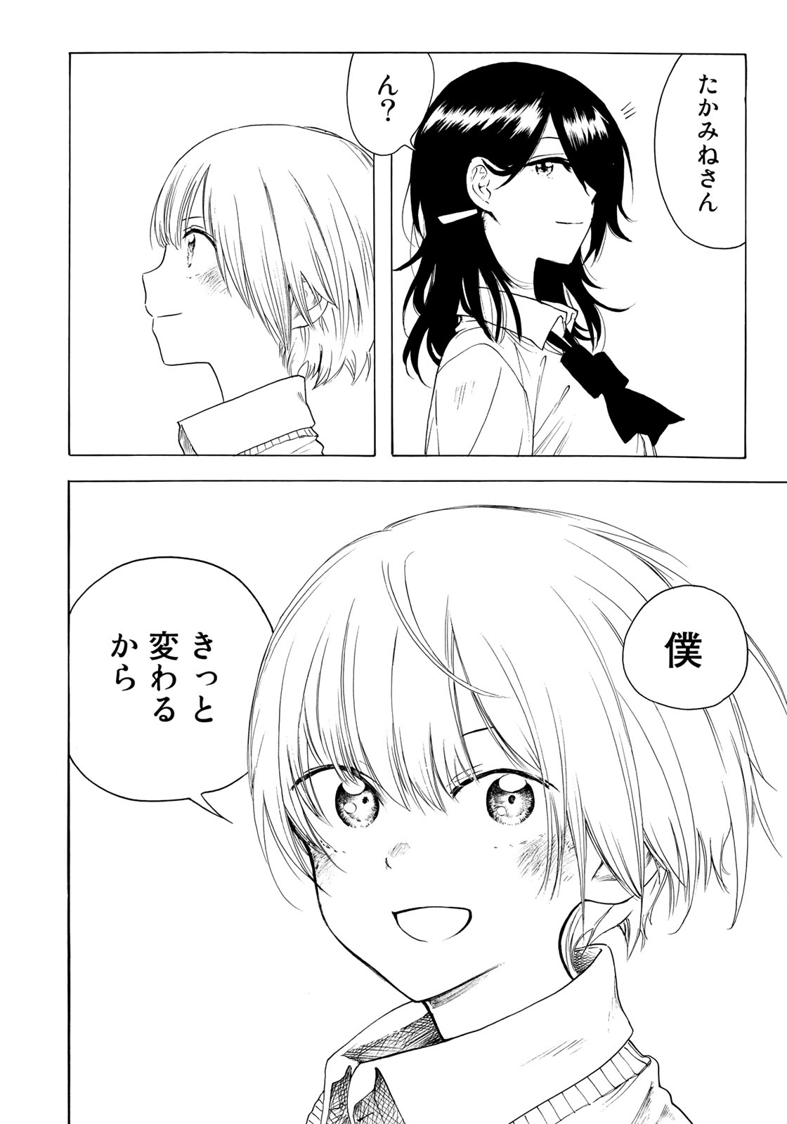 Miageru to Kimi wa - Chapter 9 - Page 16