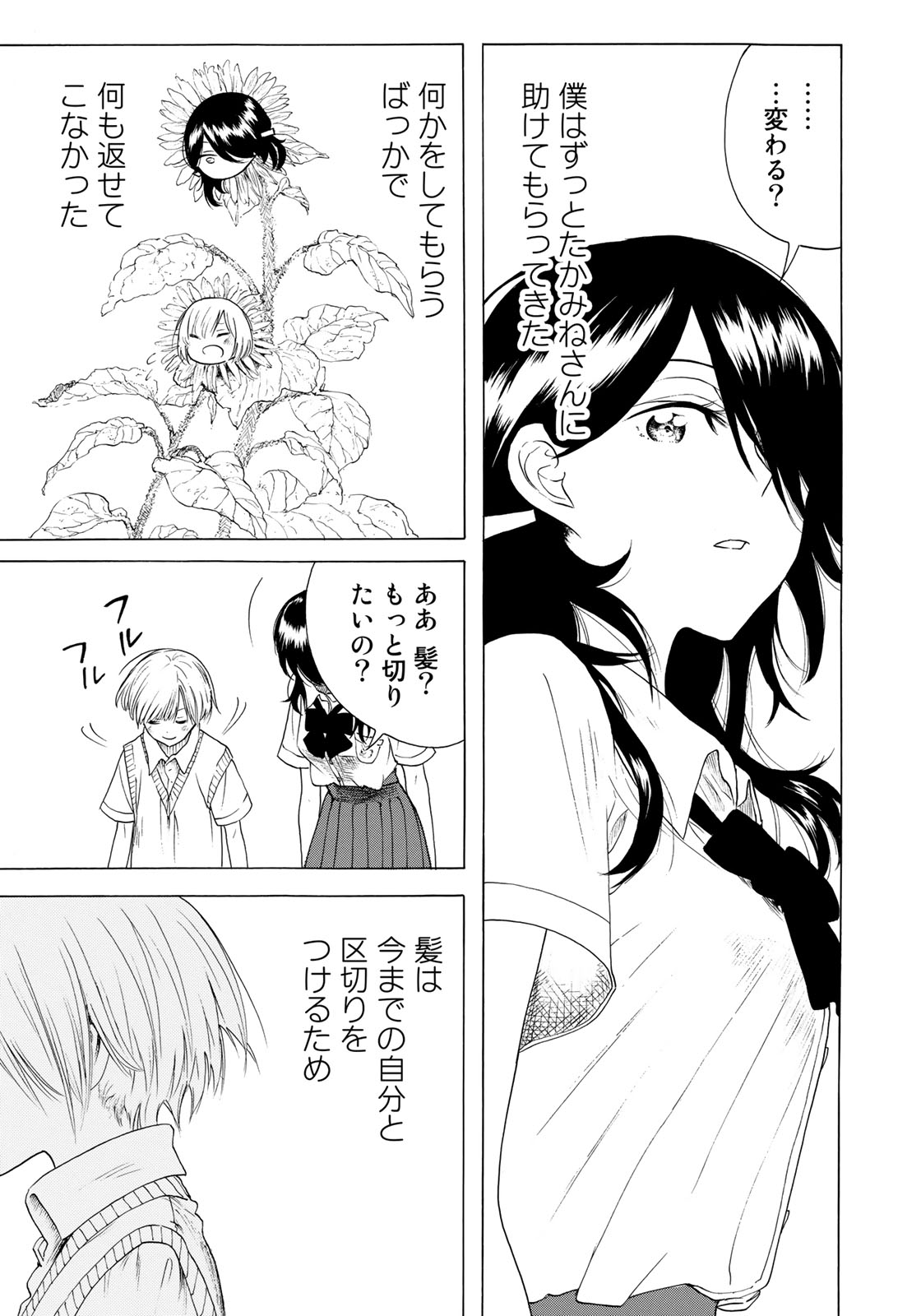 Miageru to Kimi wa - Chapter 9 - Page 17