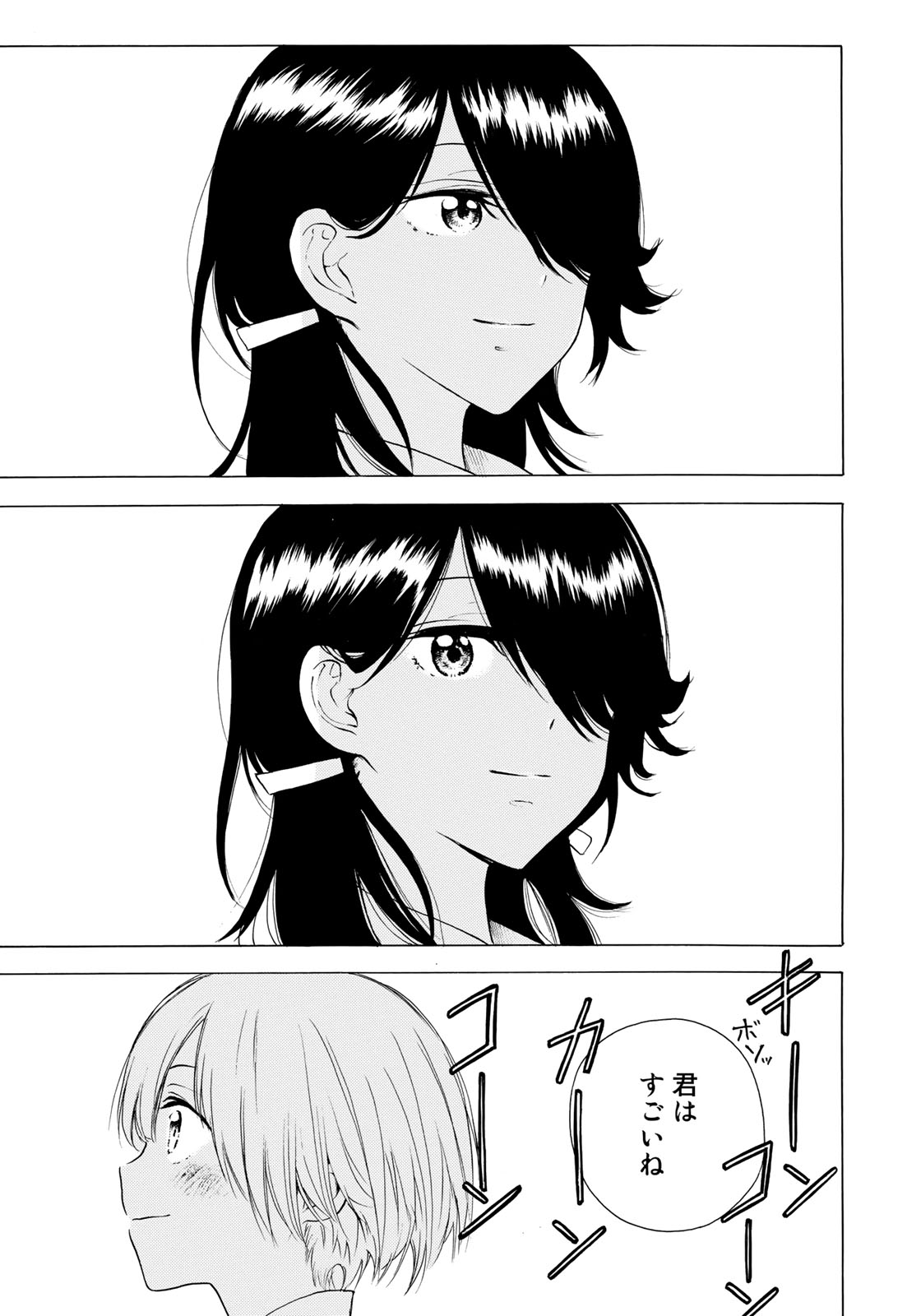 Miageru to Kimi wa - Chapter 9 - Page 19