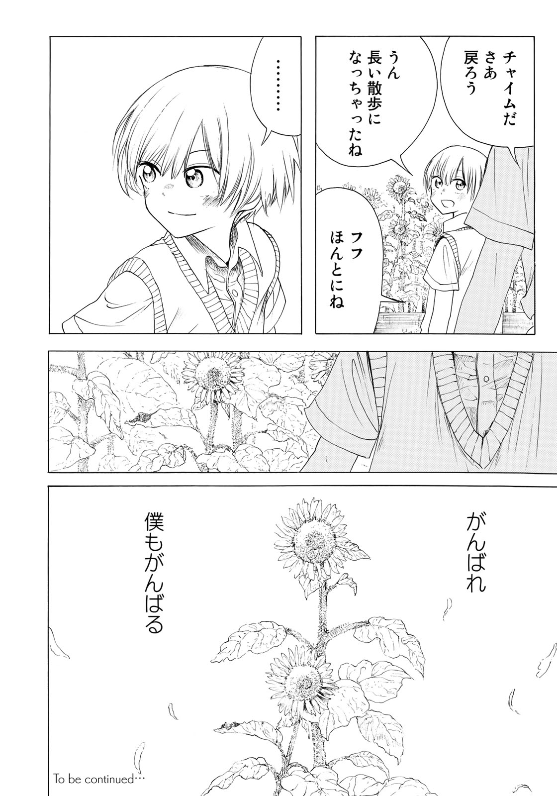 Miageru to Kimi wa - Chapter 9 - Page 20