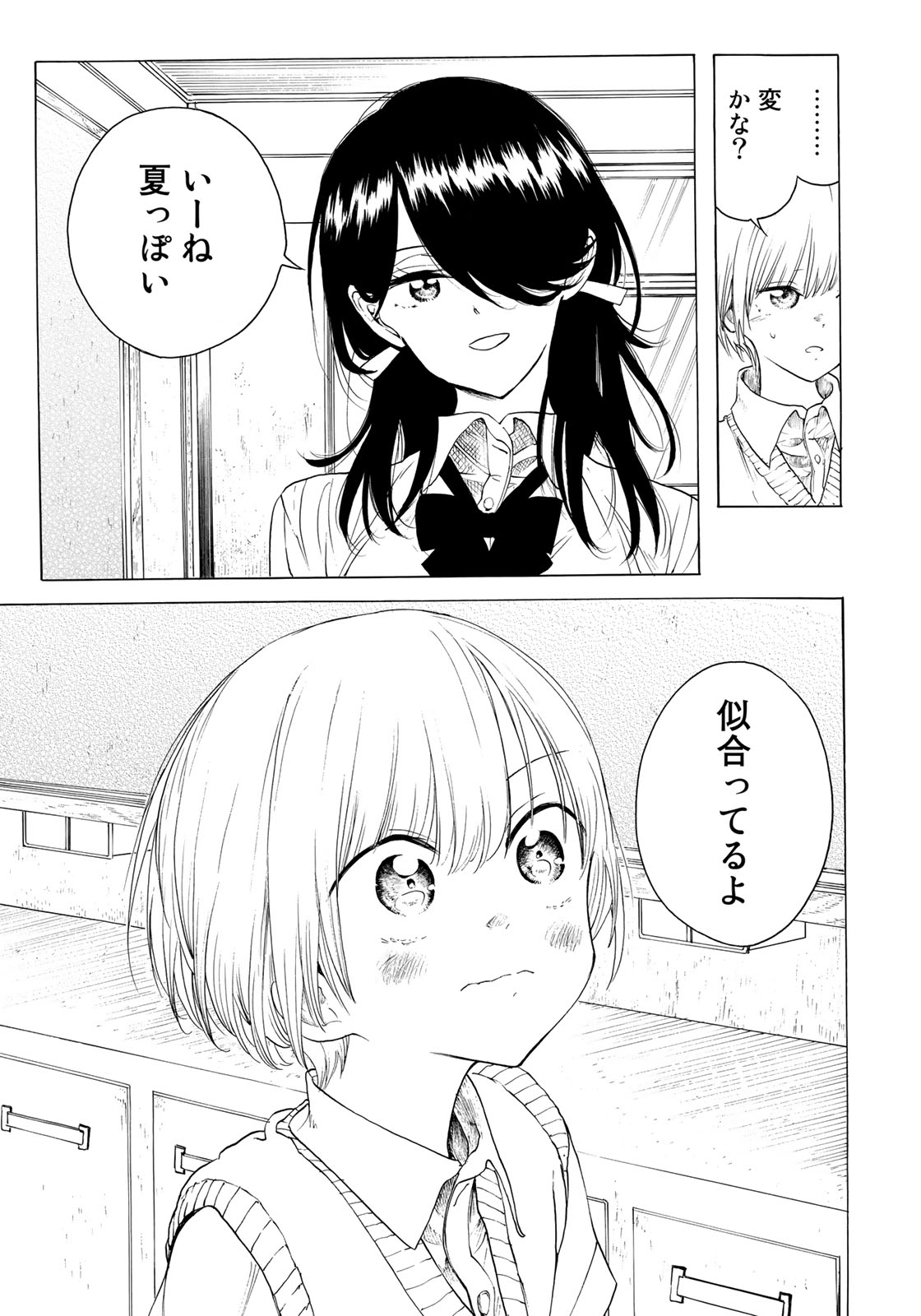 Miageru to Kimi wa - Chapter 9 - Page 7