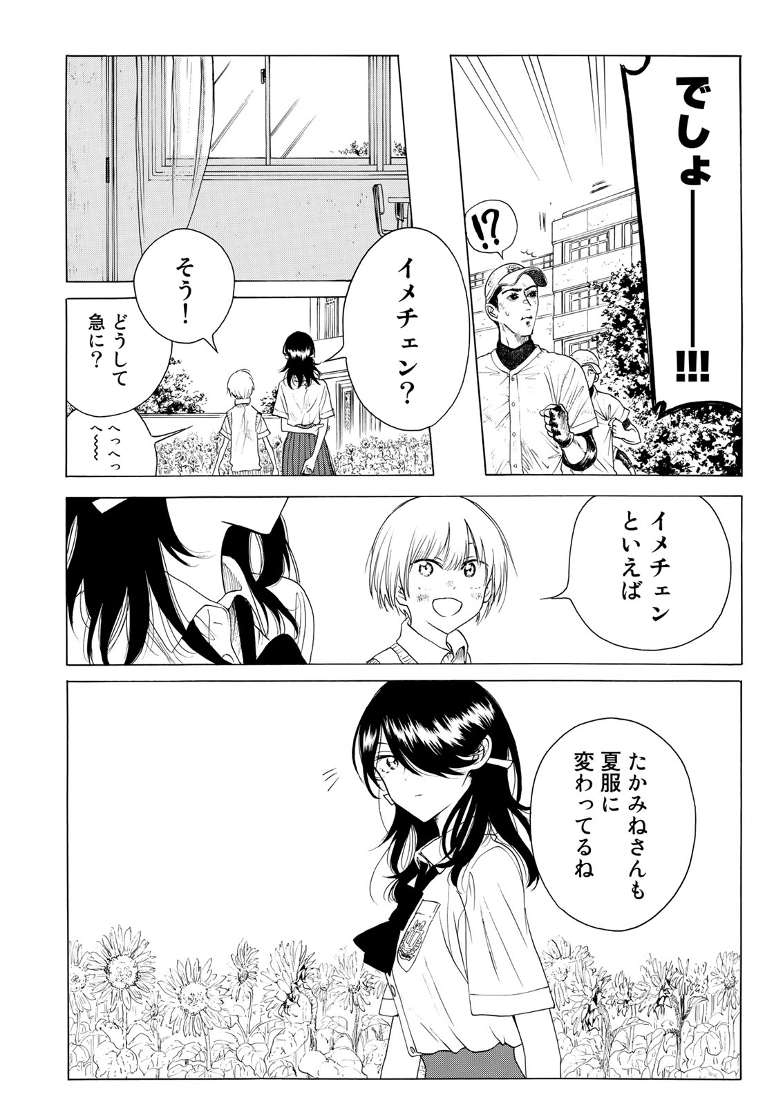 Miageru to Kimi wa - Chapter 9 - Page 8