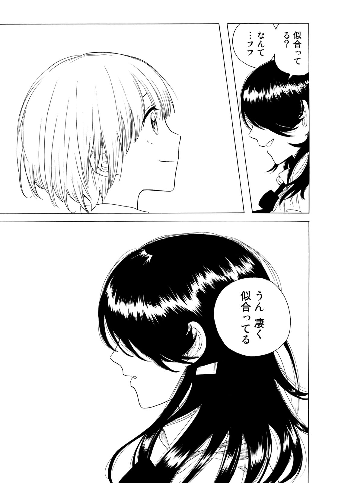 Miageru to Kimi wa - Chapter 9 - Page 9