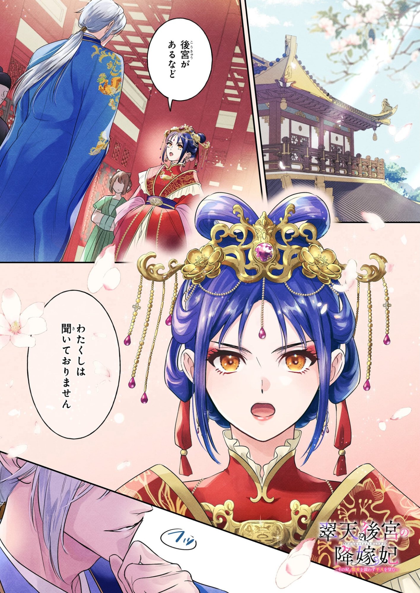 Suiten Koukyuu no Koukahi - Chapter 1 - Page 1